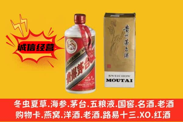 哈密巴里坤县上门回收铁盖茅台酒