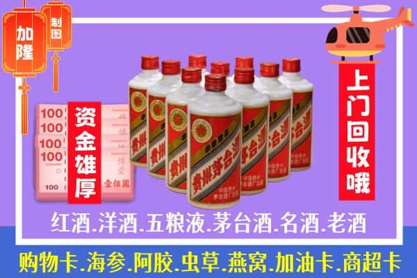 哈密巴里坤县烟酒回收飞天茅台酒.jpg